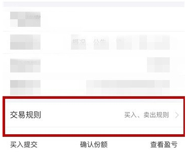 支付宝基金卖出手续费在哪里查看？支付宝基金卖出手续费查看方法截图