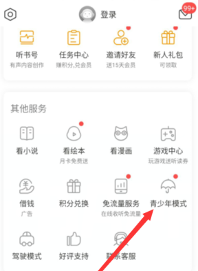 懒人听书怎么打开青少年模式？懒人听书打开青少年模式方法介绍截图