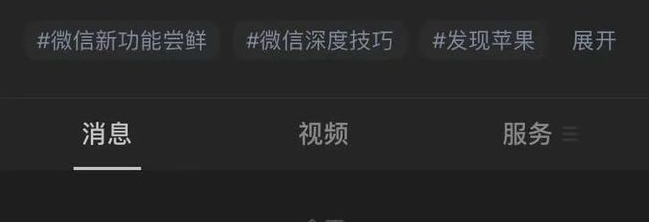 微信7.0.21更新了什么 微信7.0.21版功能更新一览截图