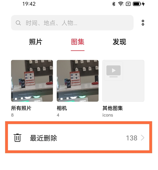 oppo手机误删的照片可以恢复吗 oppo手机找回以删除照片方法截图