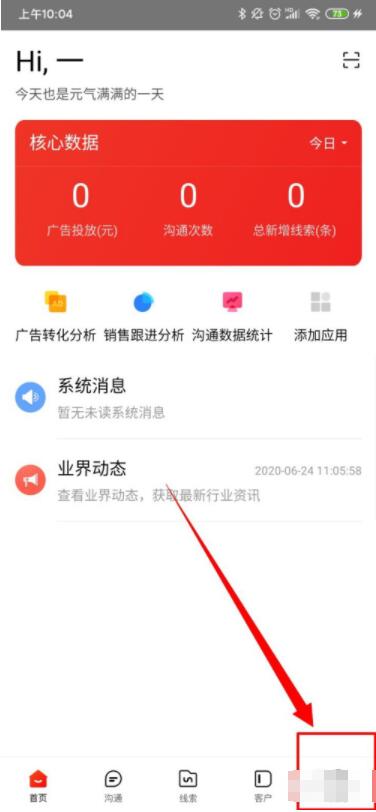 爱番番如何修改密码 爱番番修改密码方法截图