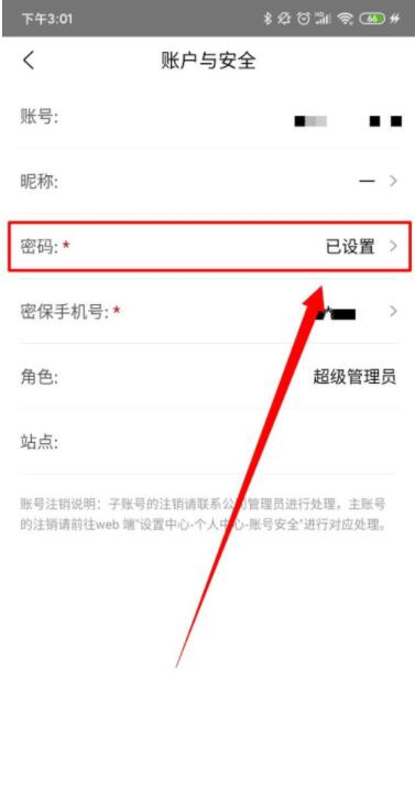 爱番番如何修改密码 爱番番修改密码方法截图