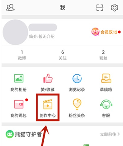 微博怎么认证大v 微博大v认证方法截图