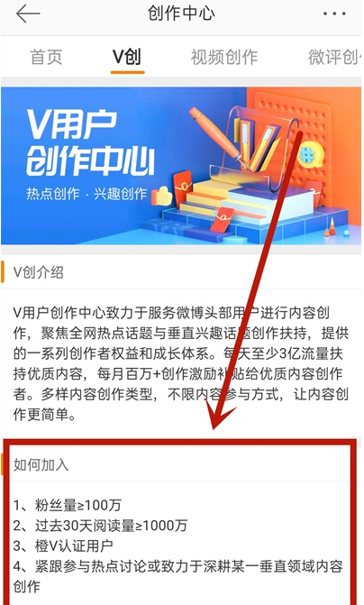 微博怎么认证大v 微博大v认证方法截图