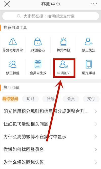 微博怎么认证大v 微博大v认证方法截图