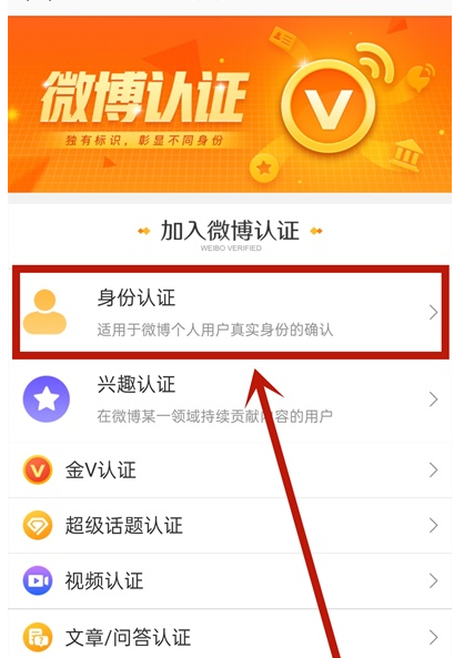 微博怎么认证大v 微博大v认证方法截图