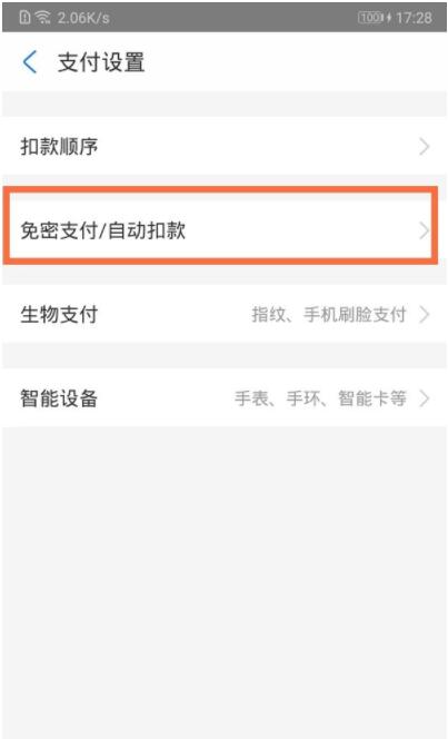 支付宝100以下免密怎么取消 关闭支付宝100以下免密支付教程截图