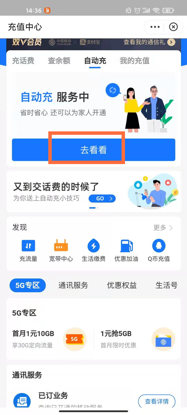 支付宝每个月自动充话费怎么解绑 关闭支付宝自动充话费教程截图