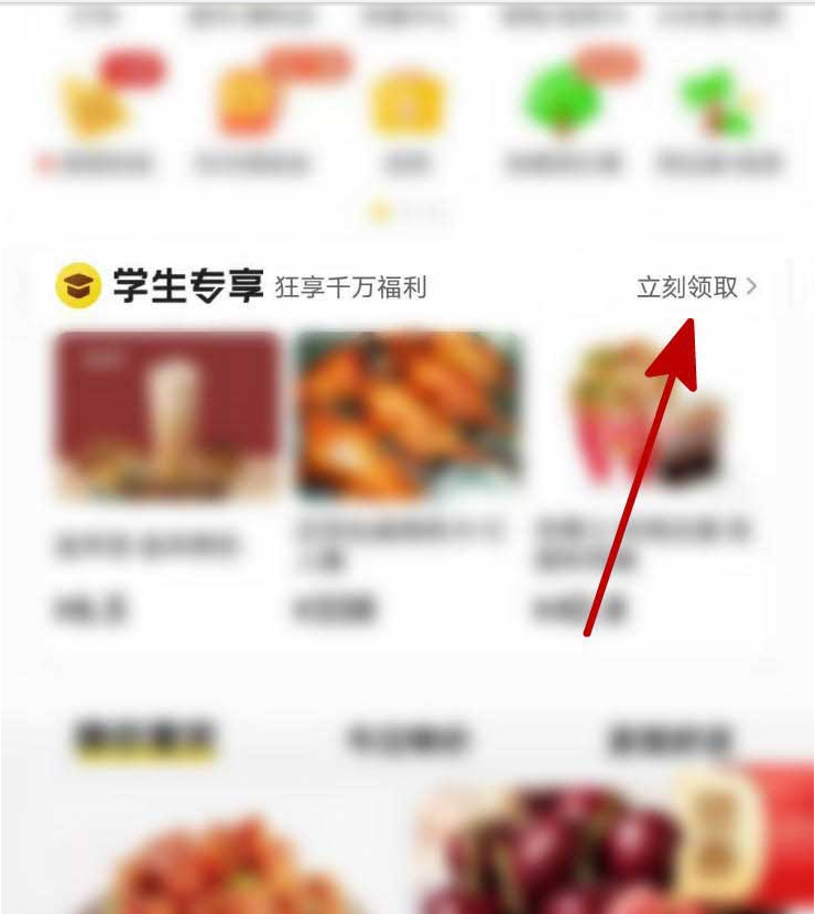 美团学生专享福利在哪 美团使用学生专享福利方法截图