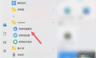 小编教你联想电脑管家如何添加到桌面。