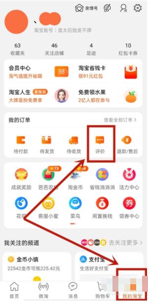 淘宝里我的评价在哪里可以看到 淘宝查看我的评价方法截图