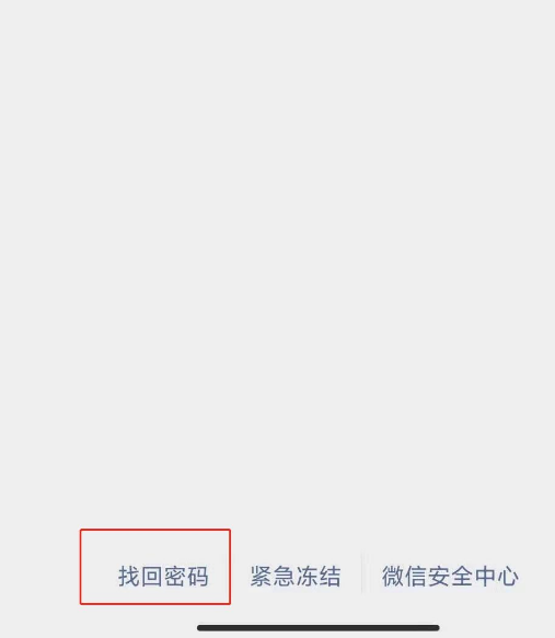 微信密码通过微信号怎么找回 微信号找回微信方法截图