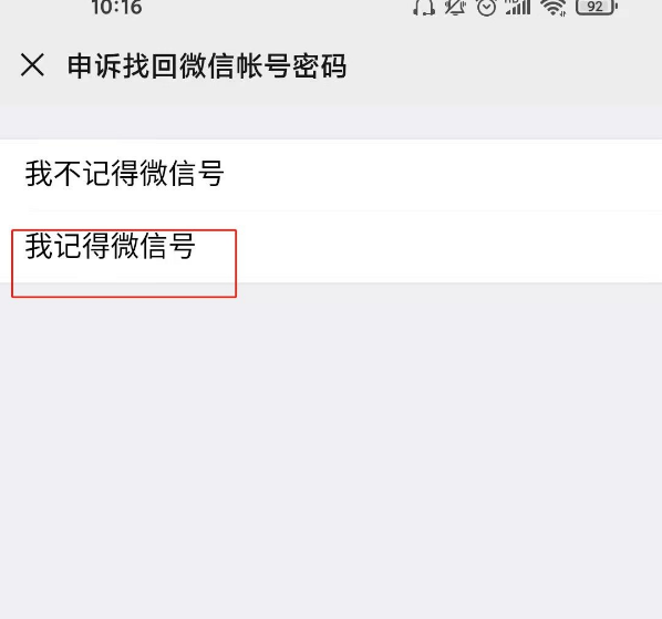 微信密码通过微信号怎么找回 微信号找回微信方法截图