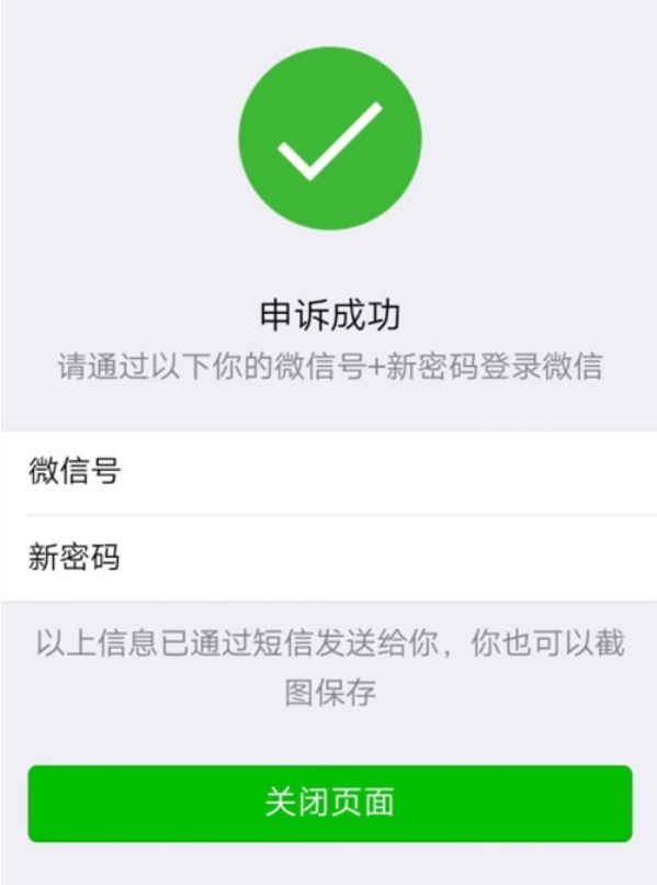 微信密码通过微信号怎么找回 微信号找回微信方法截图