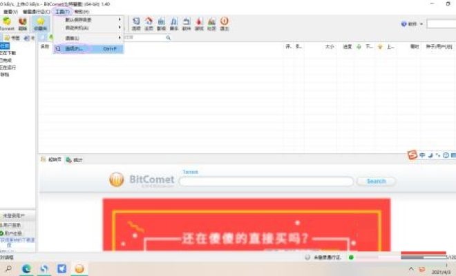 分享比特彗星怎么启用远程下载。