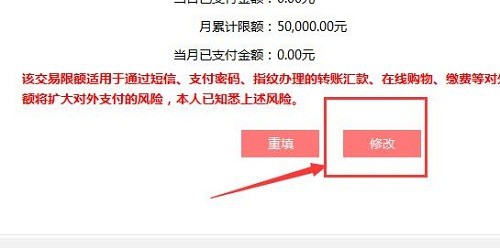 工商银行网上银行如何改转帐额度?工商银行网上银行修改每日转账限额方法截图