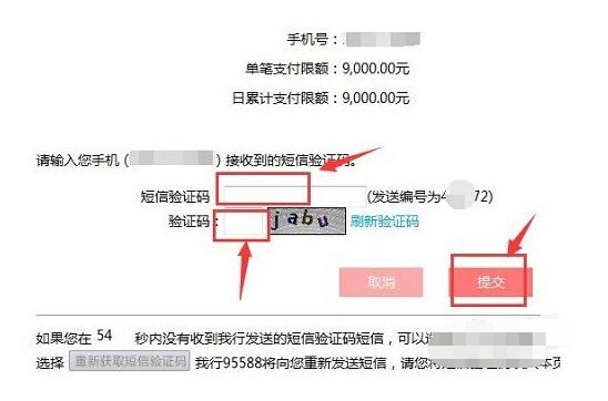 工商银行网上银行如何改转帐额度?工商银行网上银行修改每日转账限额方法截图