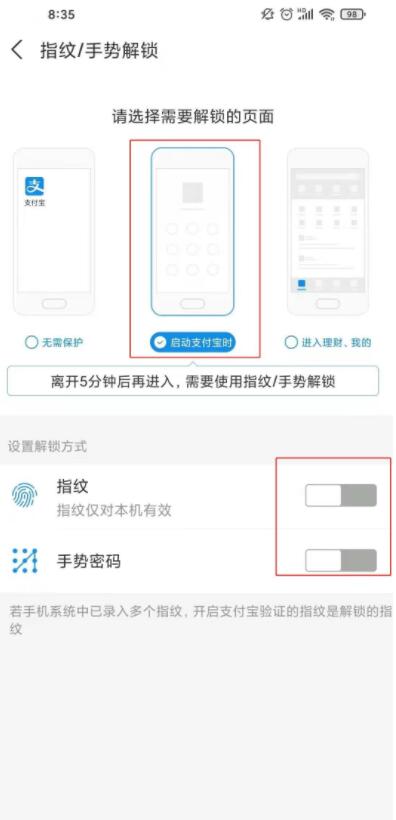 支付宝如何设置密码进入 支付宝设置密码进入方法截图