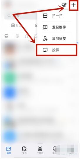 钉钉投屏怎么操作 钉钉投屏操作教程截图