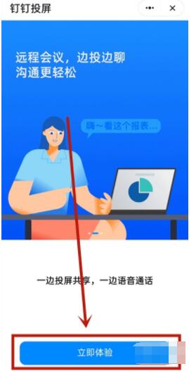 钉钉投屏怎么操作 钉钉投屏操作教程截图