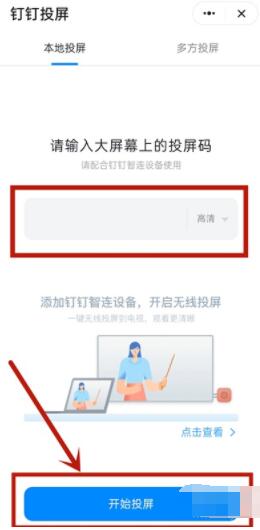 钉钉投屏怎么操作 钉钉投屏操作教程截图