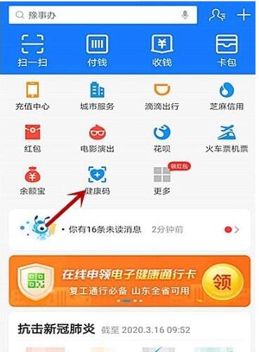 支付宝健康码怎么切换另一个人 支付宝健康码切换另一个人的操作步骤截图