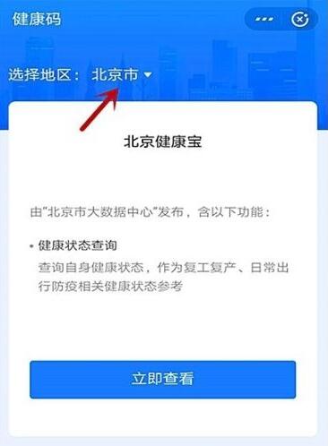 支付宝健康码怎么切换另一个人 支付宝健康码切换另一个人的操作步骤截图