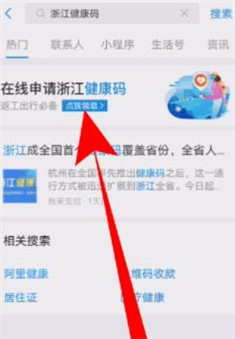 支付宝健康码怎么删除重新申请 支付宝健康码如何重新申报截图