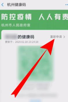 支付宝健康码怎么删除重新申请 支付宝健康码如何重新申报截图