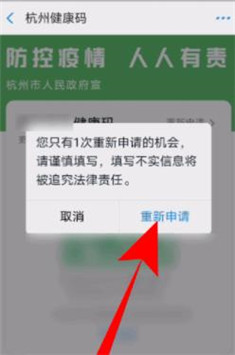 支付宝健康码怎么删除重新申请 支付宝健康码如何重新申报截图