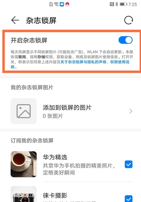 华为手机杂志锁屏在哪开启 华为手机打开杂志锁屏方法截图