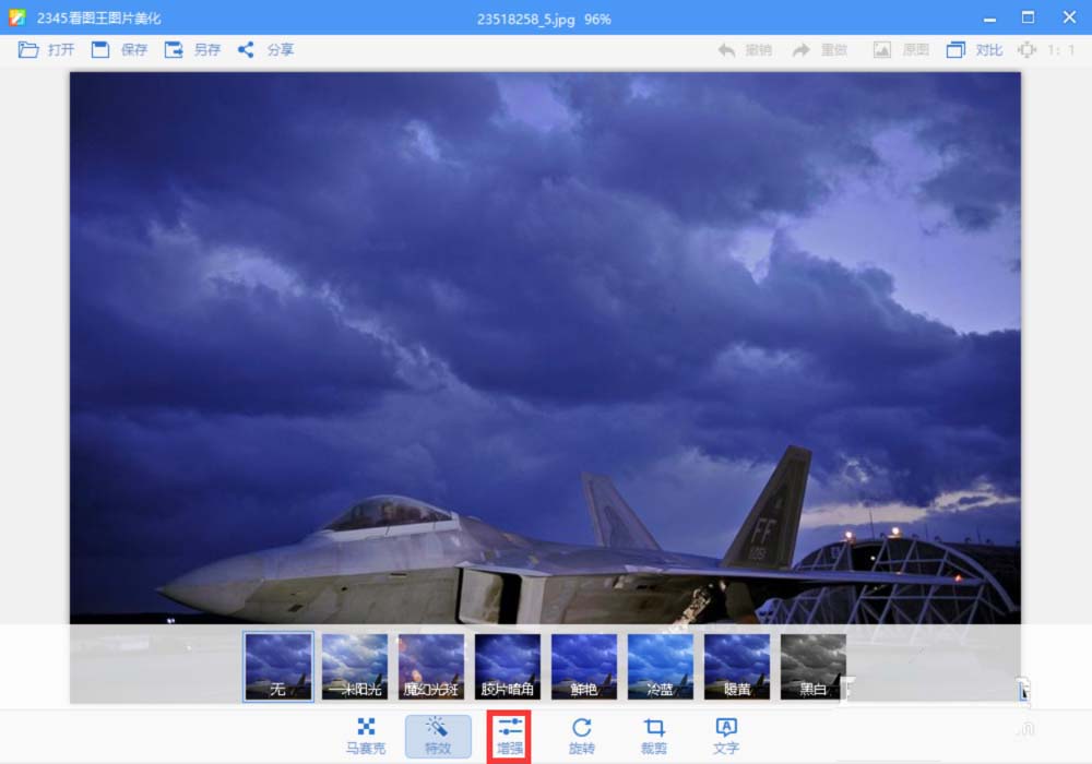 2345看图王怎么美化图片?2345看图王美化图片方法截图