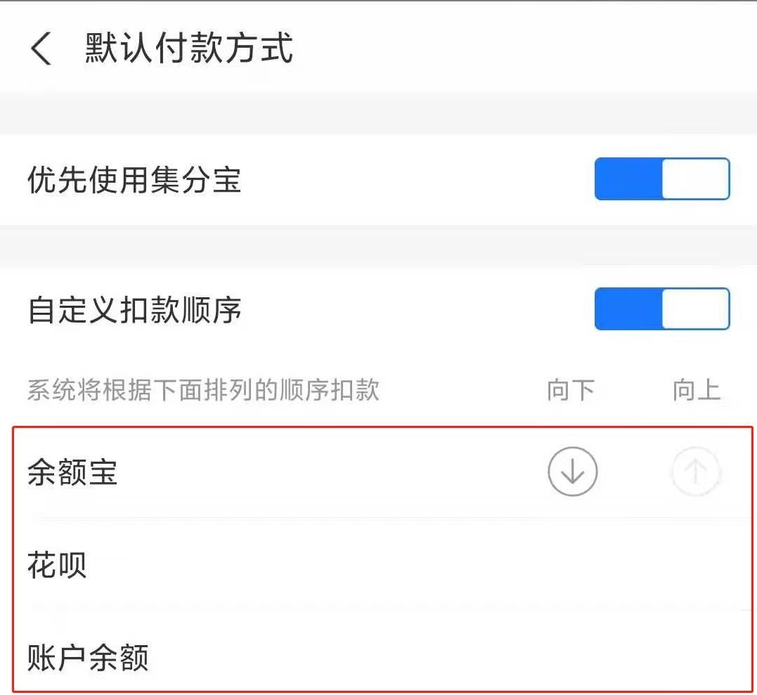 淘宝支付顺序怎么修改？淘宝支付顺序修改方法截图