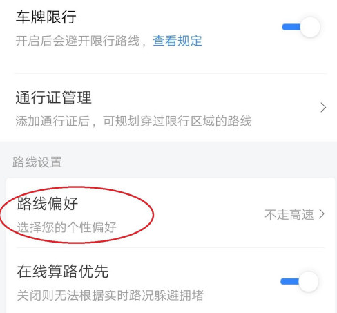 百度地图高速优先如何设置？百度地图高速优先设置方法截图