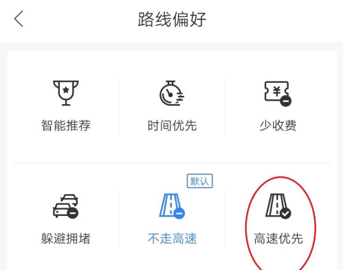 百度地图高速优先如何设置？百度地图高速优先设置方法截图