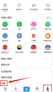 百度如何开启语音搜索？百度开启语音搜索的方法截图