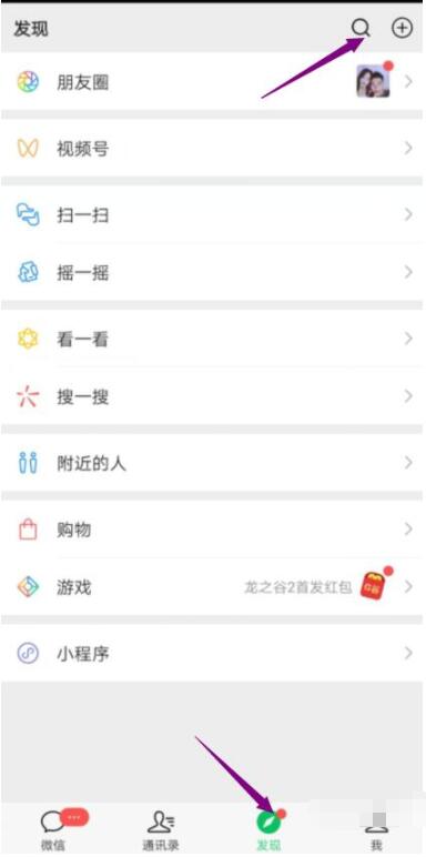 微信行程码怎么获取 微信行程码获取方法截图