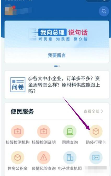 微信行程码怎么获取 微信行程码获取方法截图