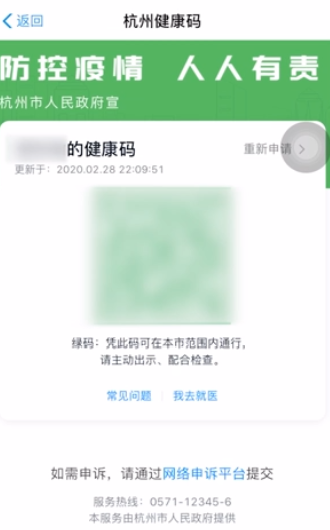 支付宝健康码如何使用 支付宝健康码使用教程截图