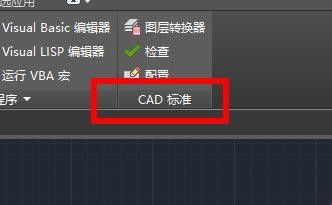 CAD怎么配置CAD标准？CAD配置CAD标准方法教程