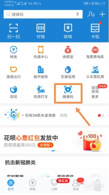 支付宝防疫健康信息码怎么申请 支付宝防疫健康信息码申请步骤截图
