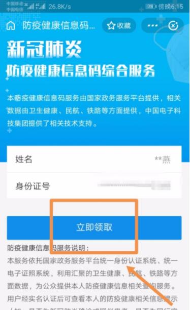 支付宝防疫健康信息码怎么申请 支付宝防疫健康信息码申请步骤截图