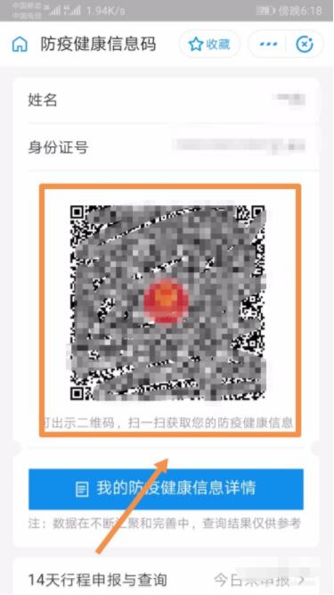 支付宝防疫健康信息码怎么申请 支付宝防疫健康信息码申请步骤截图