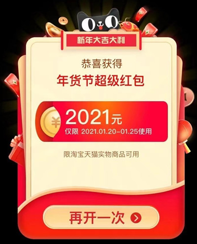 2021淘宝年货节口令是什么 淘宝年货节红包口令分享截图