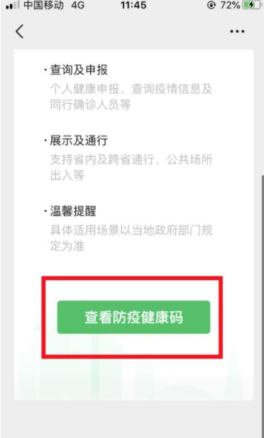 微信山西健康码怎么申请 微信山西健康码申请步骤截图