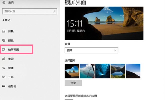 我来说说windows10如何关闭屏幕保护。