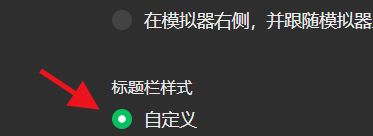 微信开发者工具怎么设置标题栏的样式？微信开发者工具设置标题栏的样式方法截图