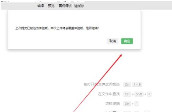 微信开发者工具如何上传项目？微信开发者工具上传项目详细方法截图