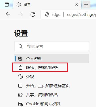 edge浏览器如何修改跟踪防护等级？edge浏览器修改跟踪防护等级教程截图