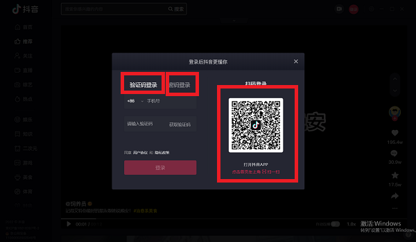 抖音电脑版登录入口如何选择？抖音电脑版登录入口介绍截图